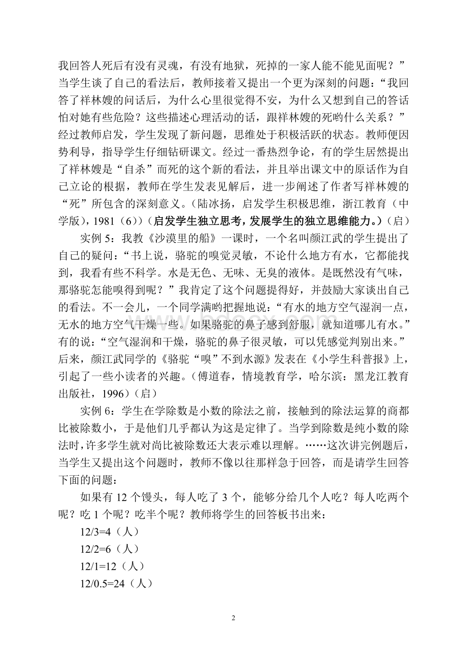 教学原则案例文档格式.doc_第2页