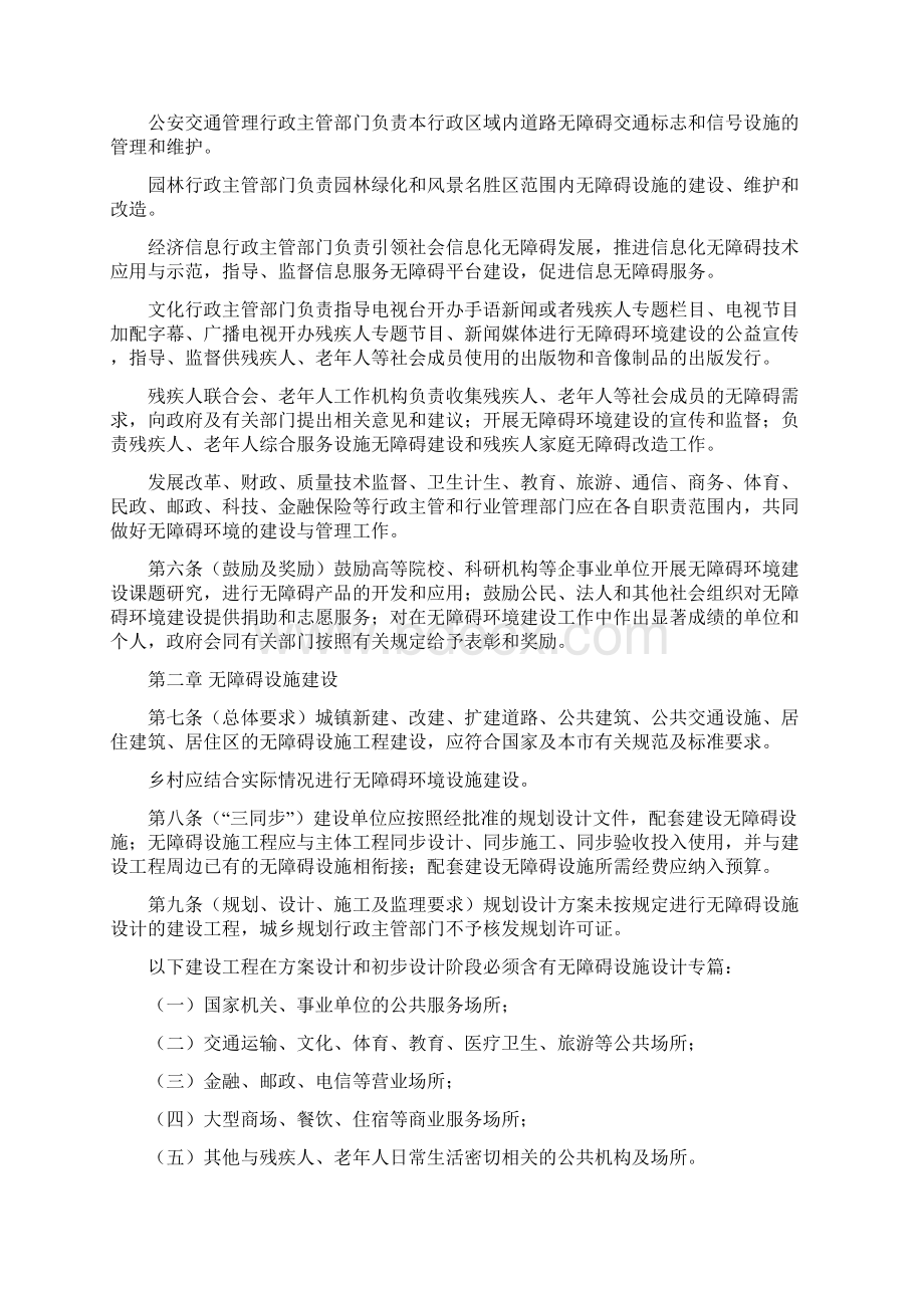 重庆无障碍环境建设与管理规定Word格式文档下载.docx_第2页