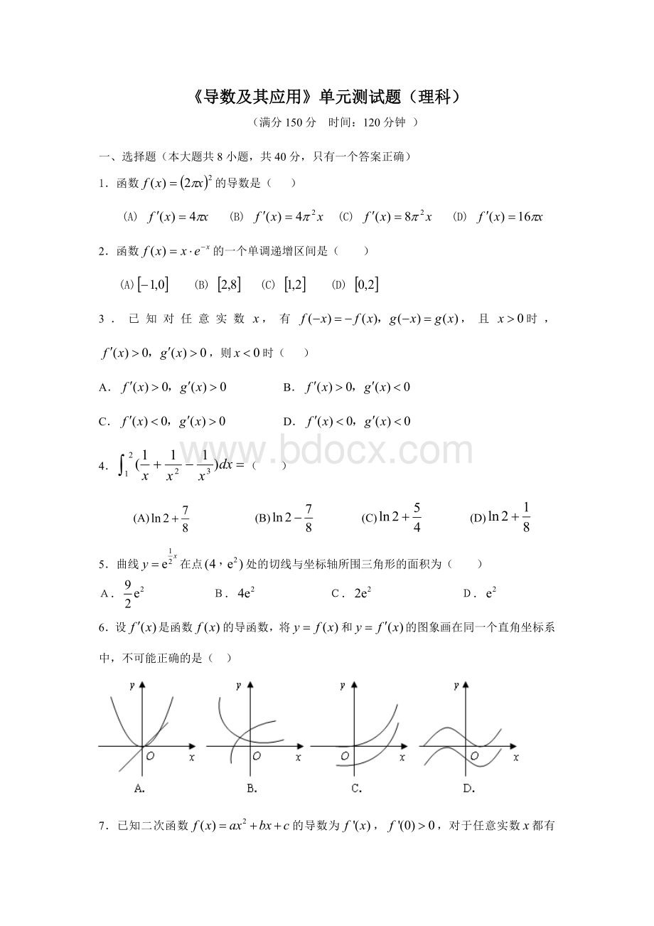 《导数及其应用》单元测试题(理科).doc