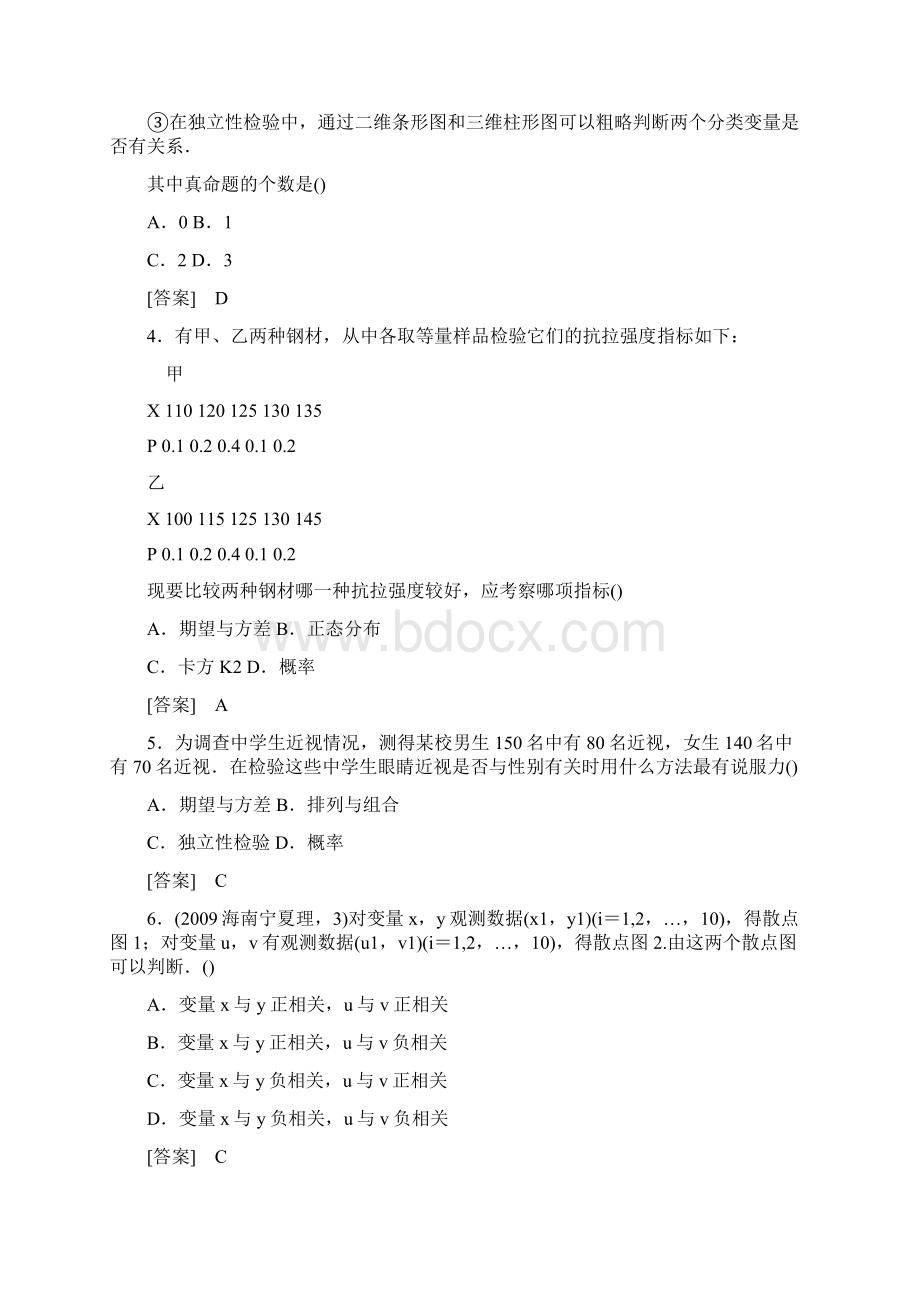 高中数学统计案例综合检测试题及答案.docx_第2页