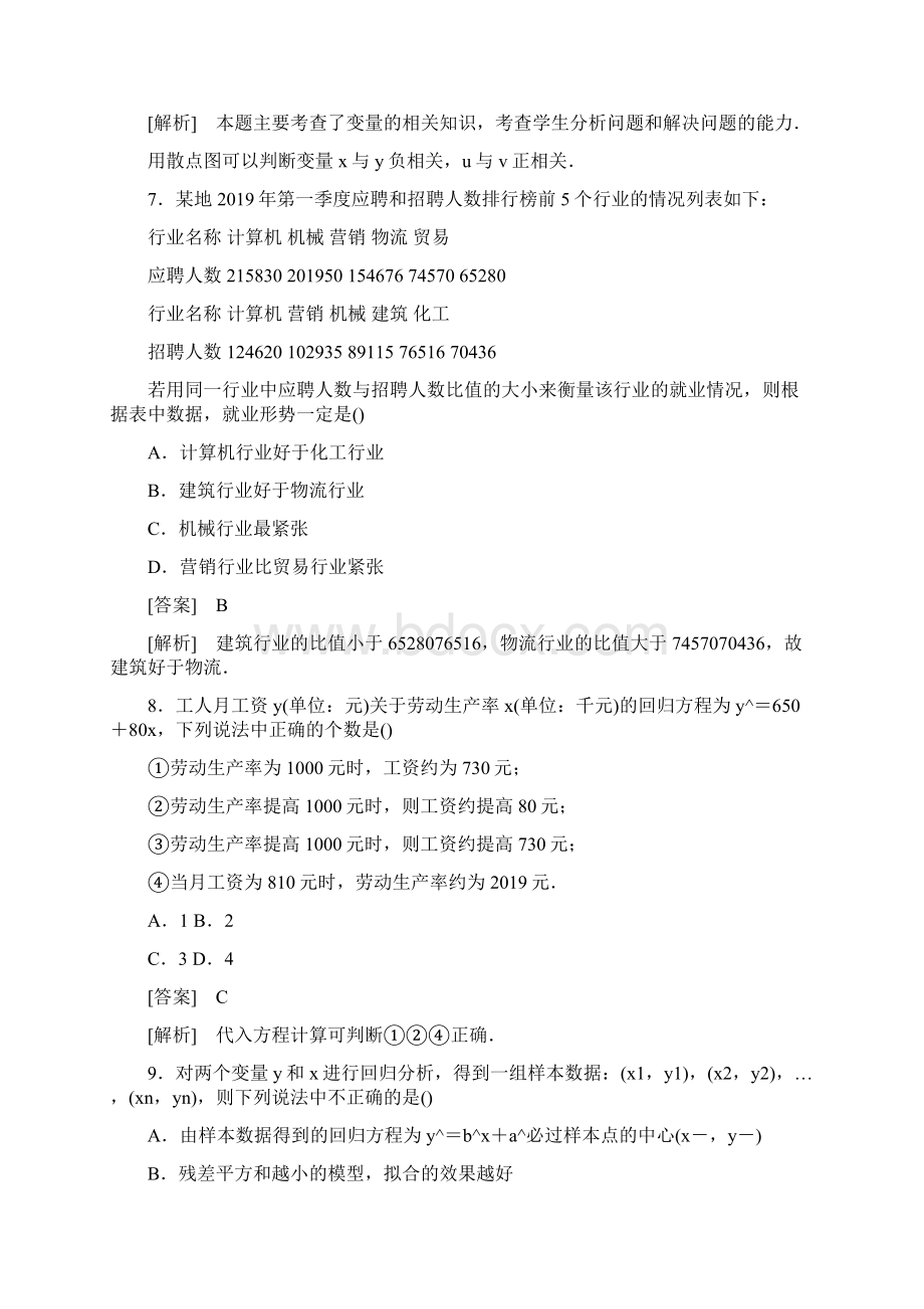 高中数学统计案例综合检测试题及答案.docx_第3页