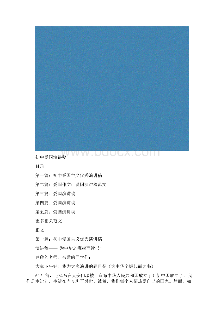 初中爱国演讲稿Word格式文档下载.docx_第2页