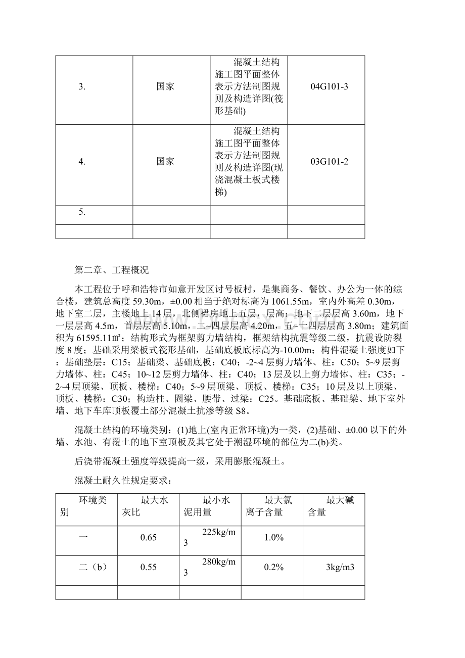 钢筋工程施工方案精选Word文件下载.docx_第3页