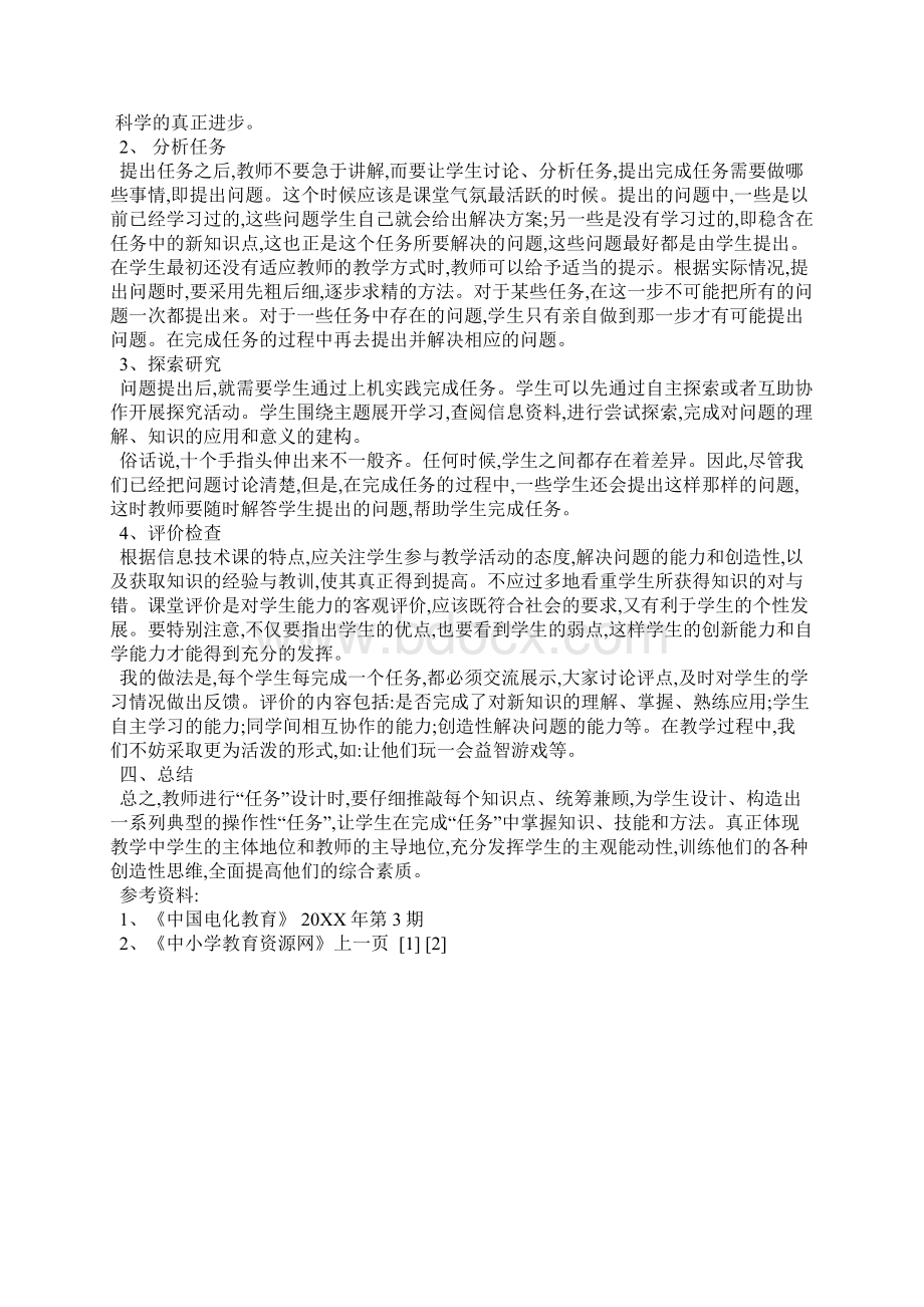 任务驱动法在《信息技术》教学中的应用2.docx_第3页