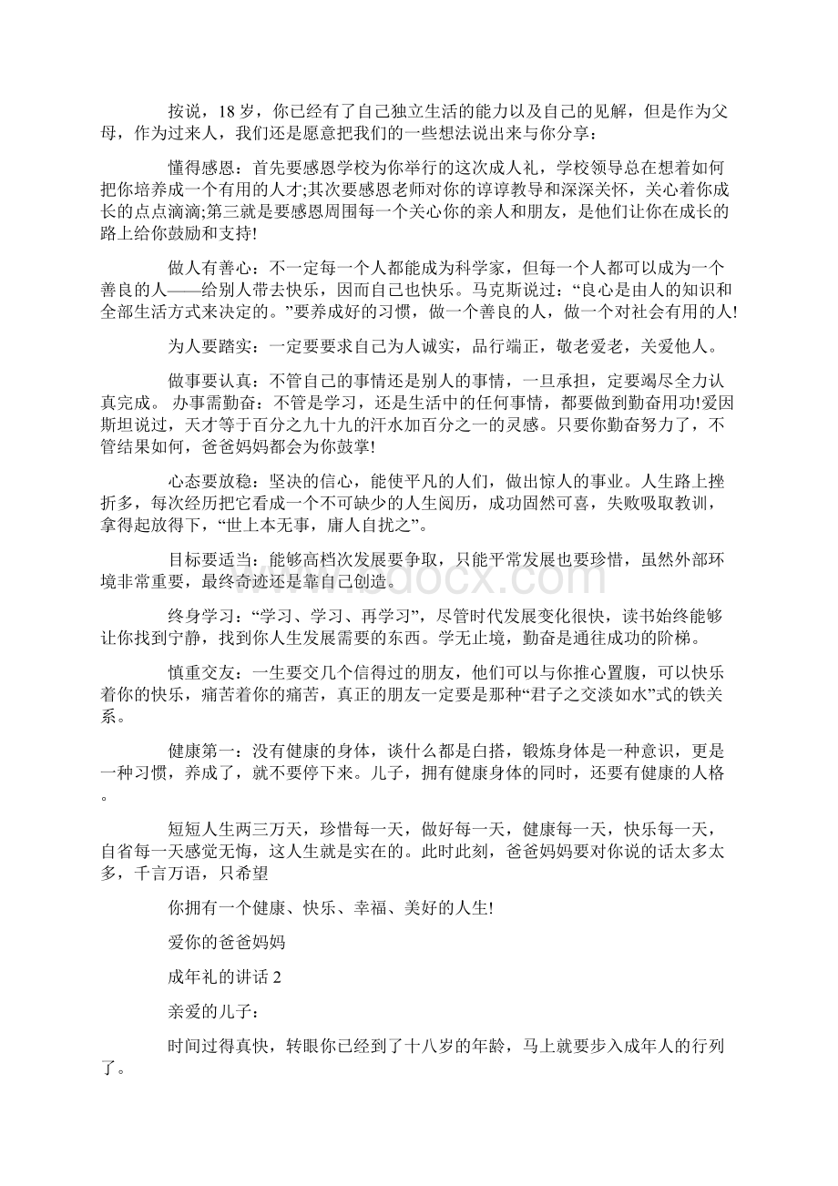 成年礼的讲话5分钟.docx_第2页