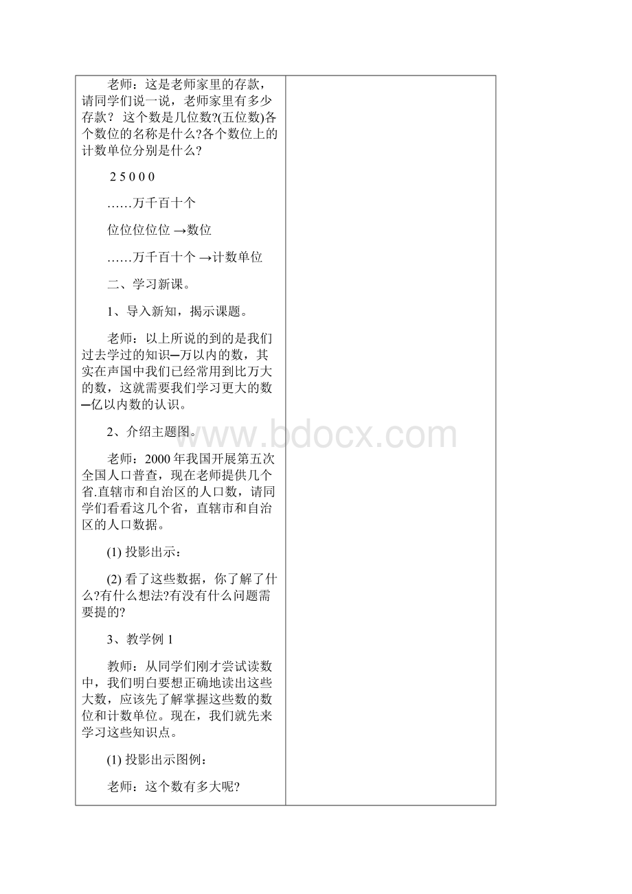 人教版小学四年级数学上册教案 年 月 日 星期 累计 节.docx_第2页