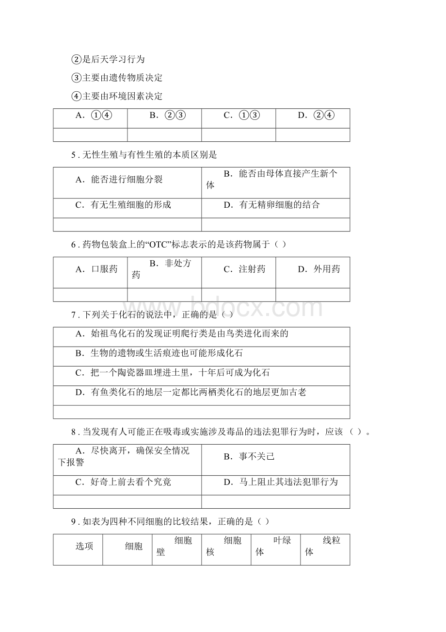 人教版新课程标准中考生物试题B卷Word文档下载推荐.docx_第2页