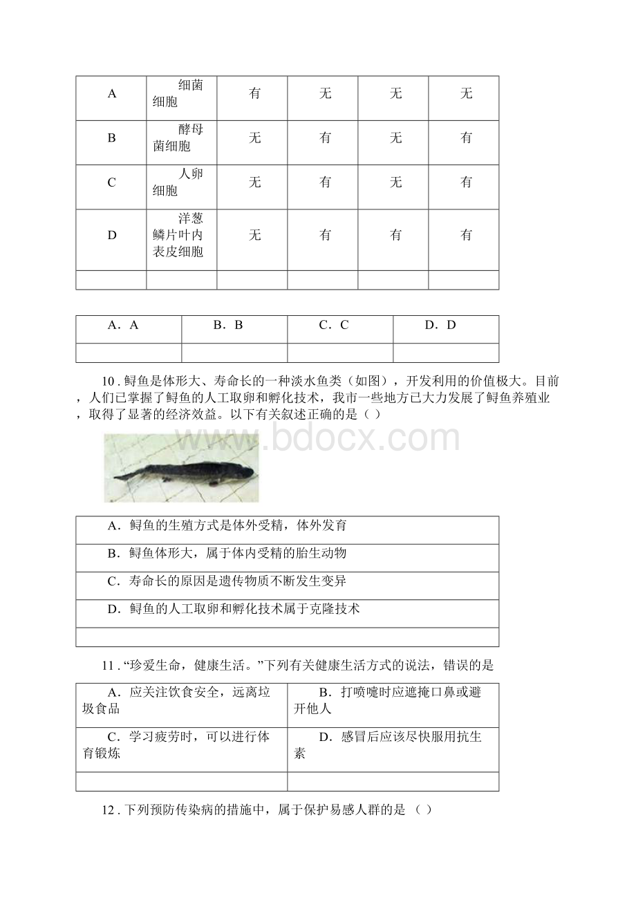 人教版新课程标准中考生物试题B卷Word文档下载推荐.docx_第3页