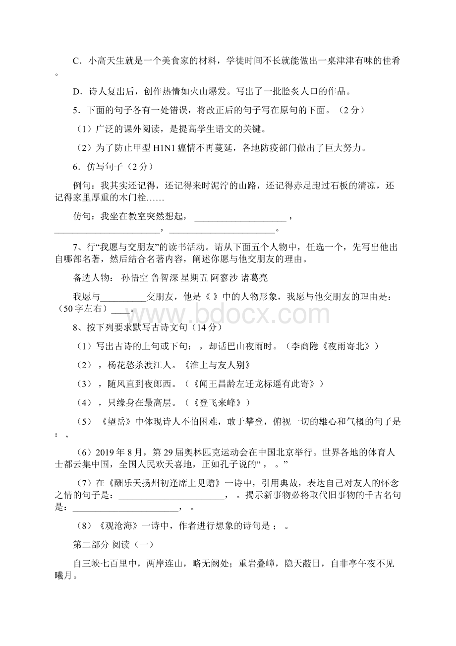 营口市大石桥一中0910学年七年级语文上册期末试题及答案Word文档下载推荐.docx_第2页