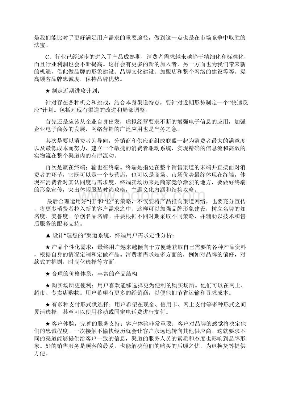 品牌分销渠道战略设计思路Word下载.docx_第3页