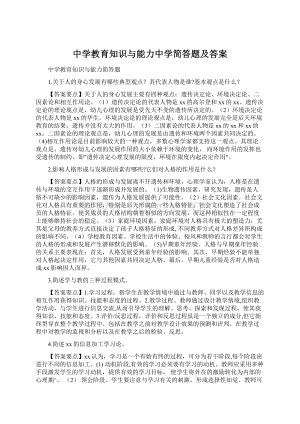 中学教育知识与能力中学简答题及答案.docx