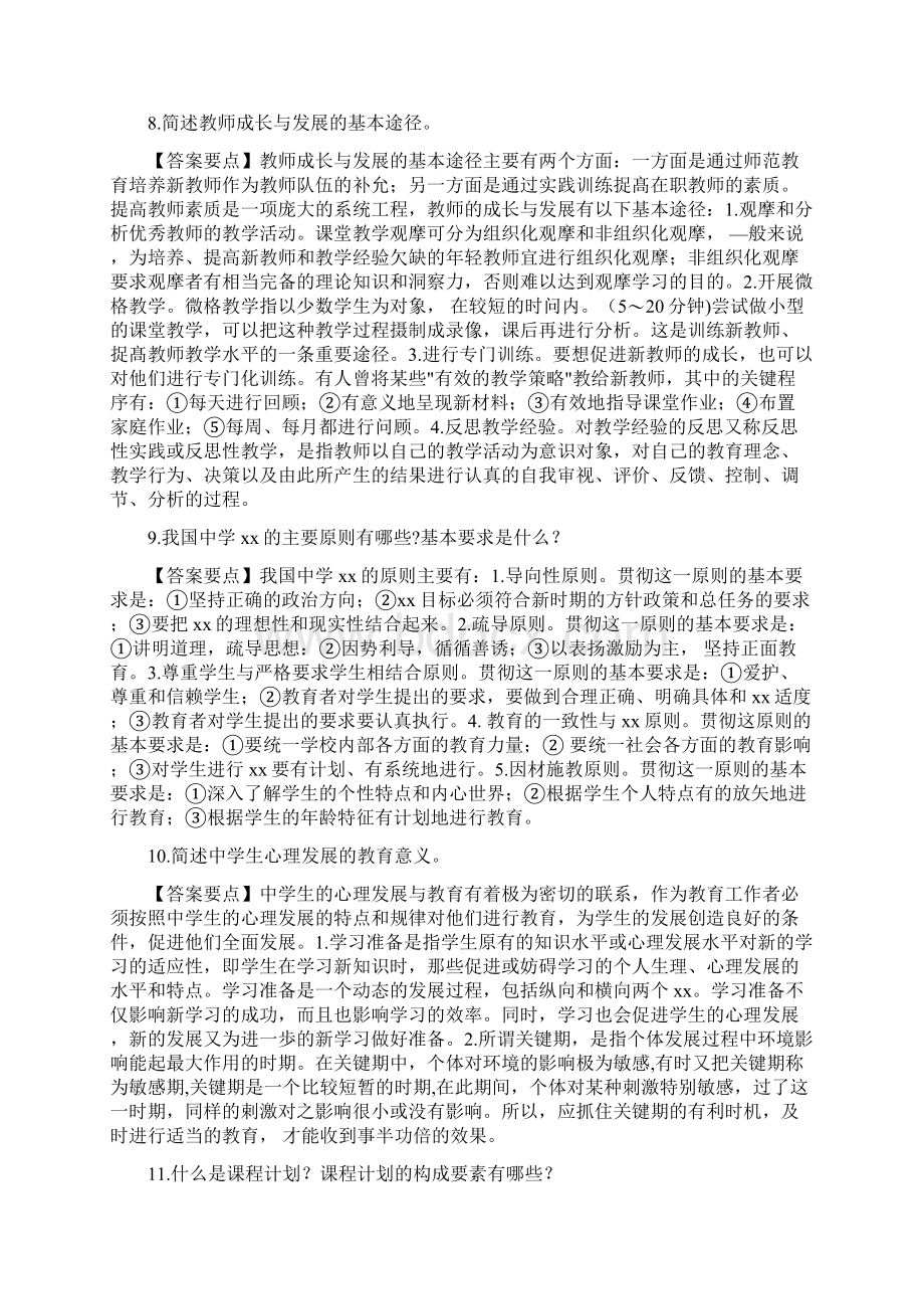 中学教育知识与能力中学简答题及答案.docx_第3页