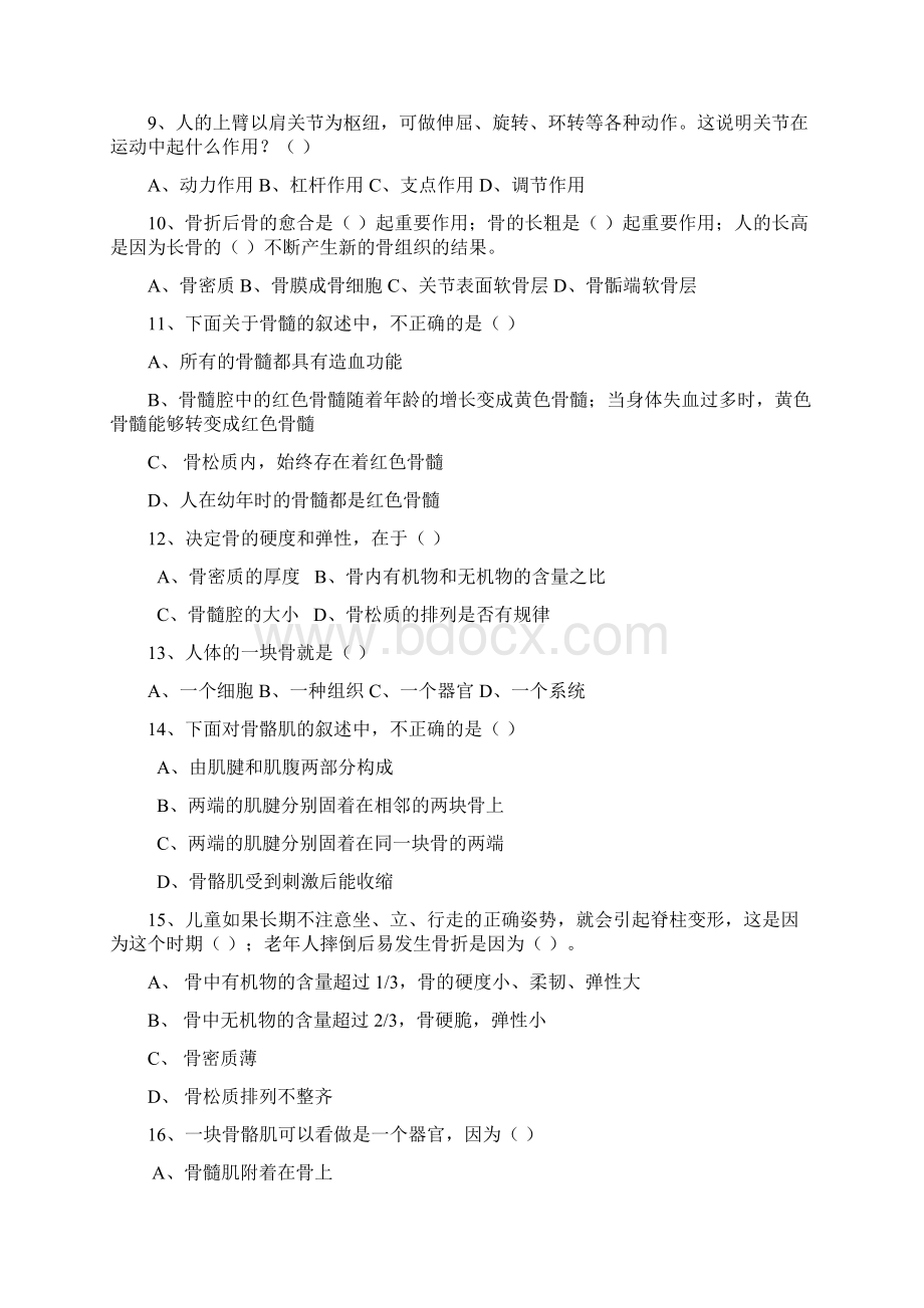 北师大版第5单元测试题Word格式.docx_第2页