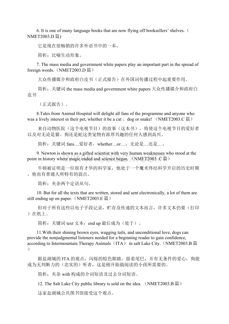 历届高考英语长难句100句精选Word格式.docx_第3页