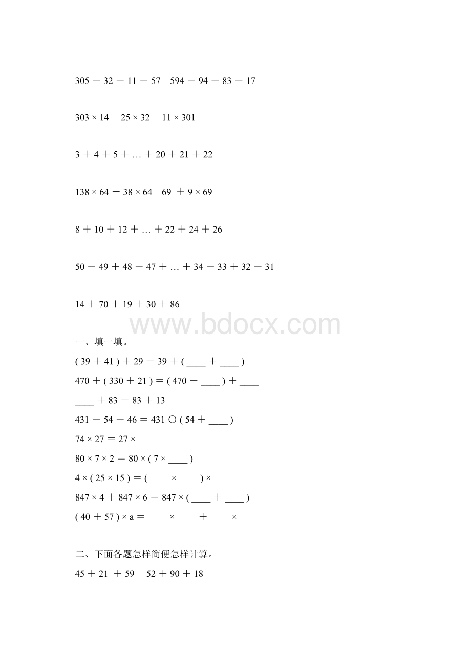 四年级数学下册运算定律练习题精选114.docx_第2页