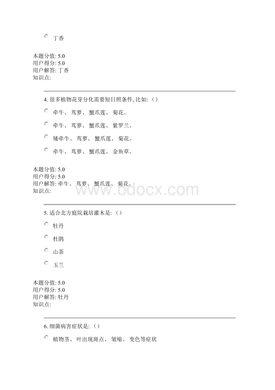 家庭养花在线作业满分.docx_第2页