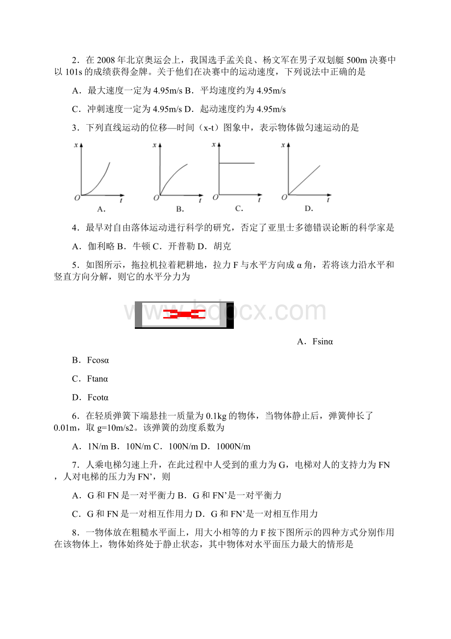 江苏省学业水平测试物理试题及答案Word文档格式.docx_第2页