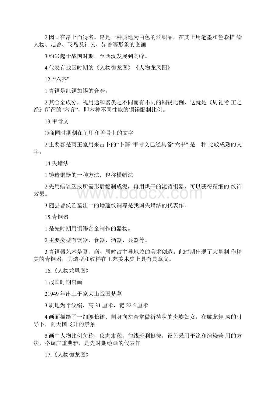 考研中国美术史名词解释复习资料全Word文档下载推荐.docx_第3页