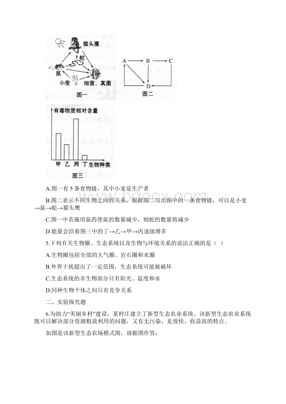 人教版生物七年级上册123《生物圈是最大的生态系统》同步练有答案.docx_第2页