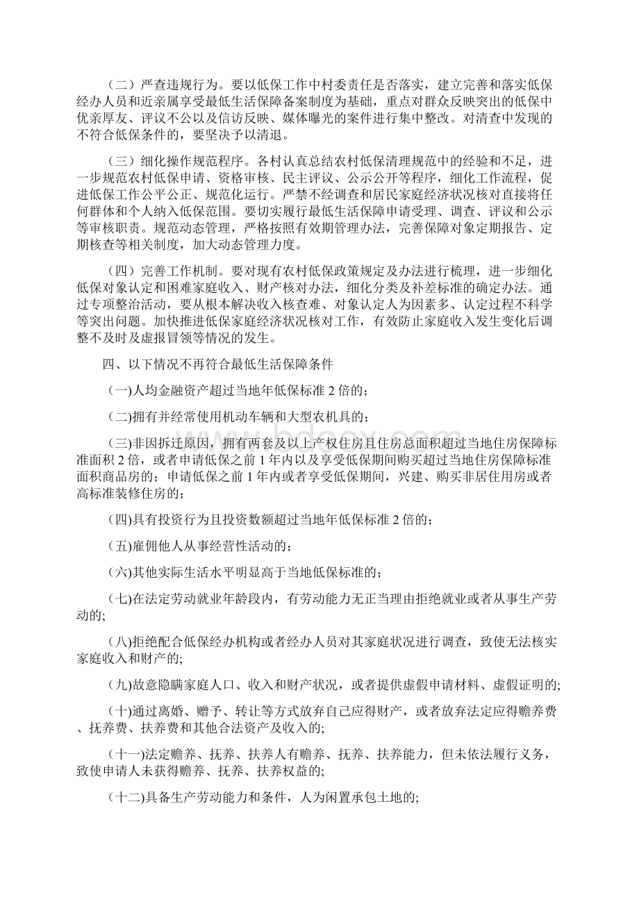 全县农村低保专项清理整治行动实施方案文档格式.docx_第2页