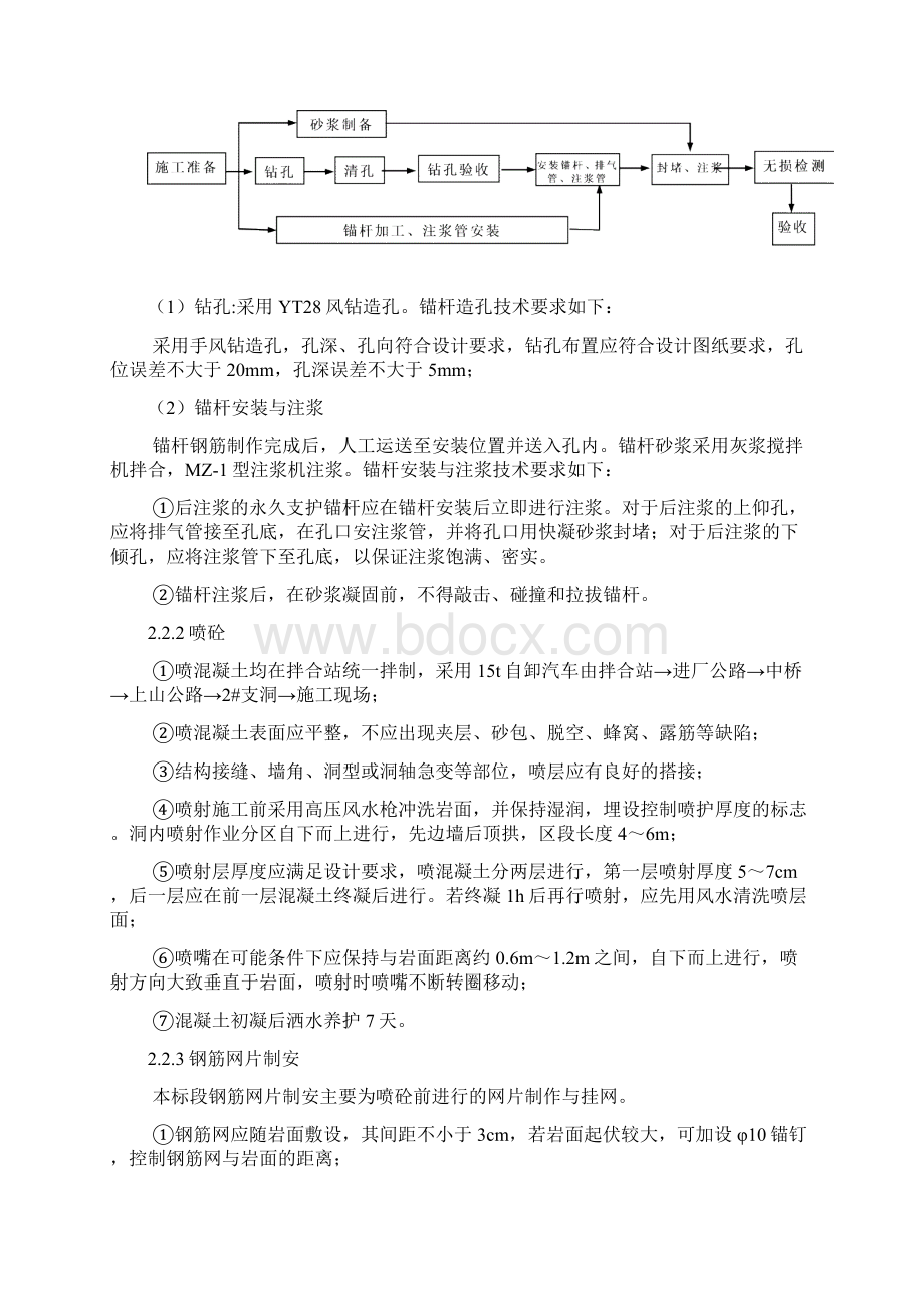 引水隧洞混凝土施工方案Word文档下载推荐.docx_第2页