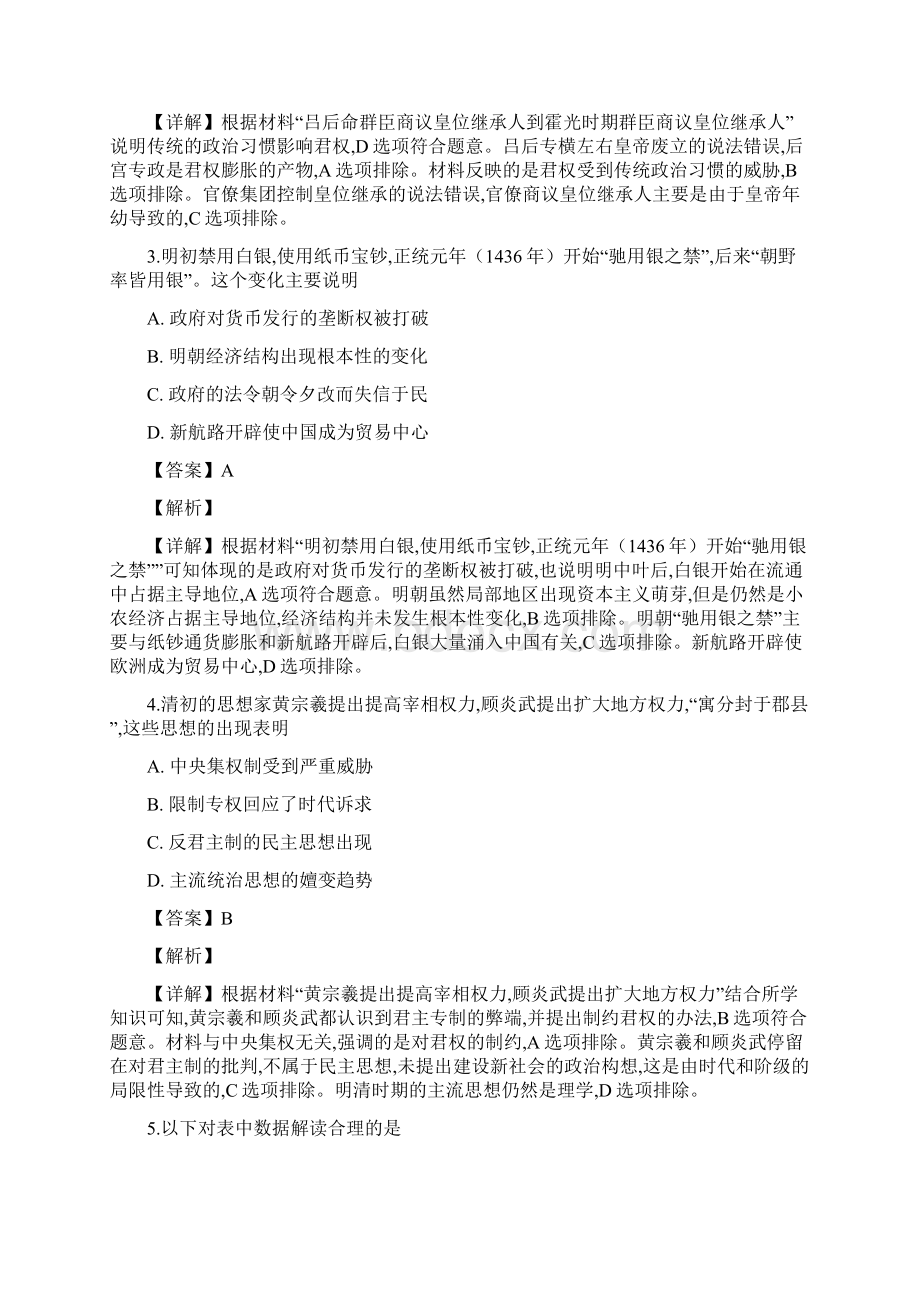 江西省重点中学盟校高三毕业班第一次联考历史试题解析版文档格式.docx_第2页