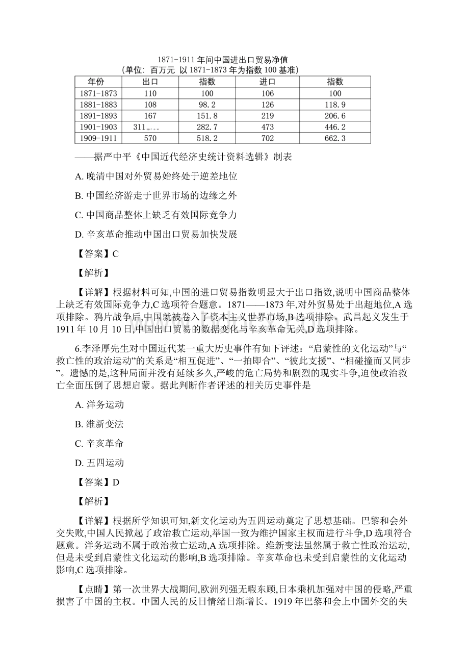 江西省重点中学盟校高三毕业班第一次联考历史试题解析版文档格式.docx_第3页