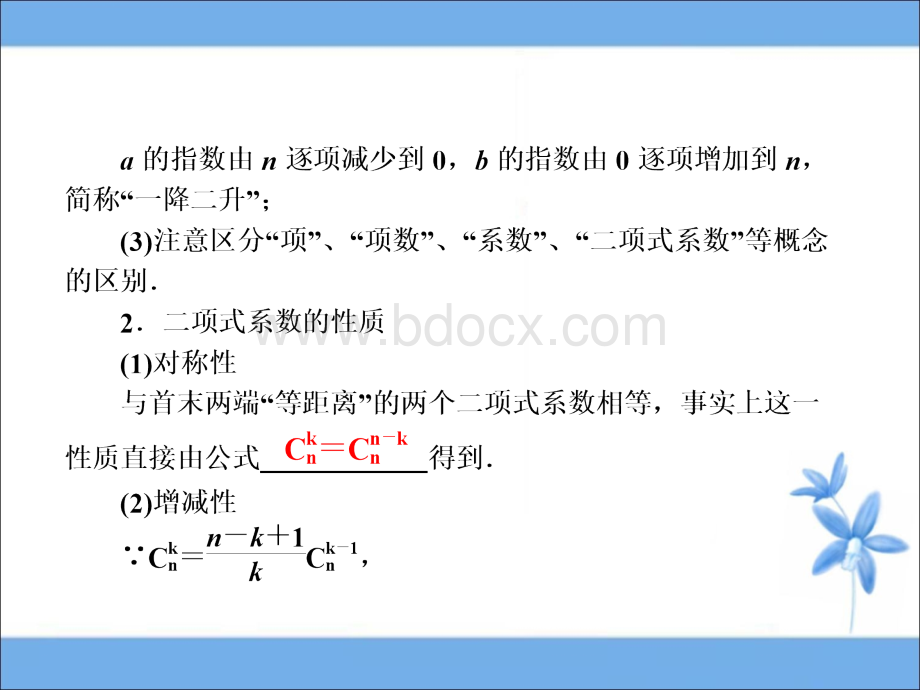 《二项式定理》复习课件(理).ppt_第3页