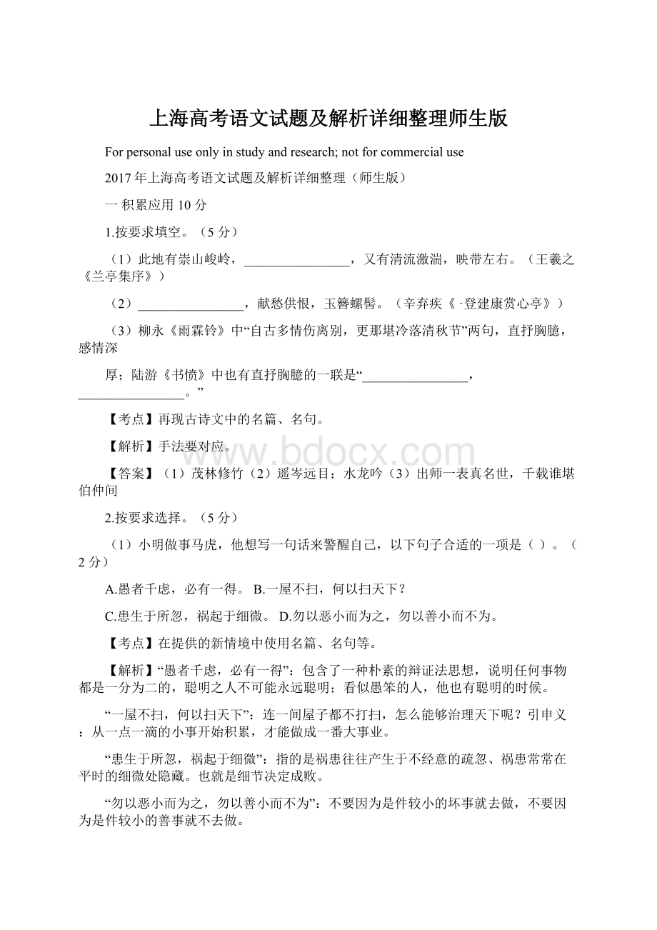 上海高考语文试题及解析详细整理师生版Word格式.docx