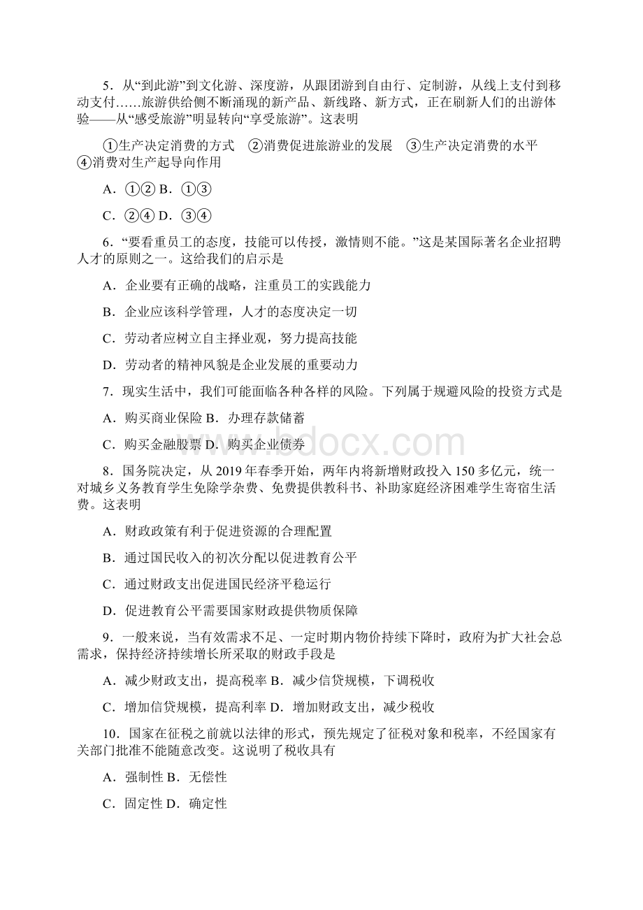 湖南省学年高二下学期期中考试政治试题word版有参考答案.docx_第2页