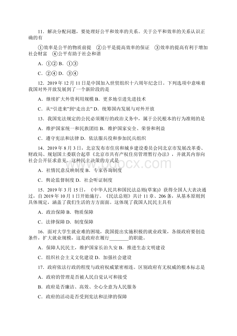 湖南省学年高二下学期期中考试政治试题word版有参考答案.docx_第3页