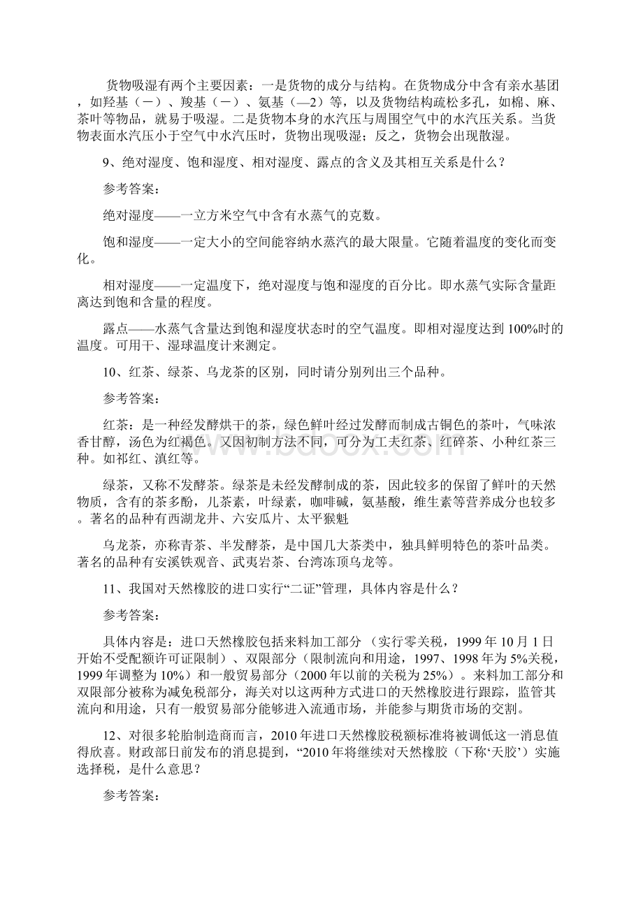 长江大学货物学复习资料.docx_第3页