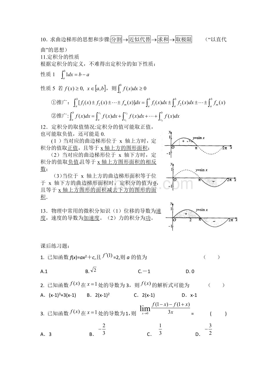 导数及其应用知识点经典习题集.docx_第3页