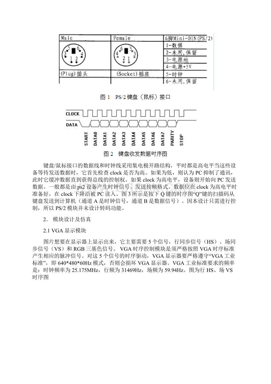 课程设计基于FPGA的VGA图像汉字显示及PS2键盘控制设Word下载.docx_第2页