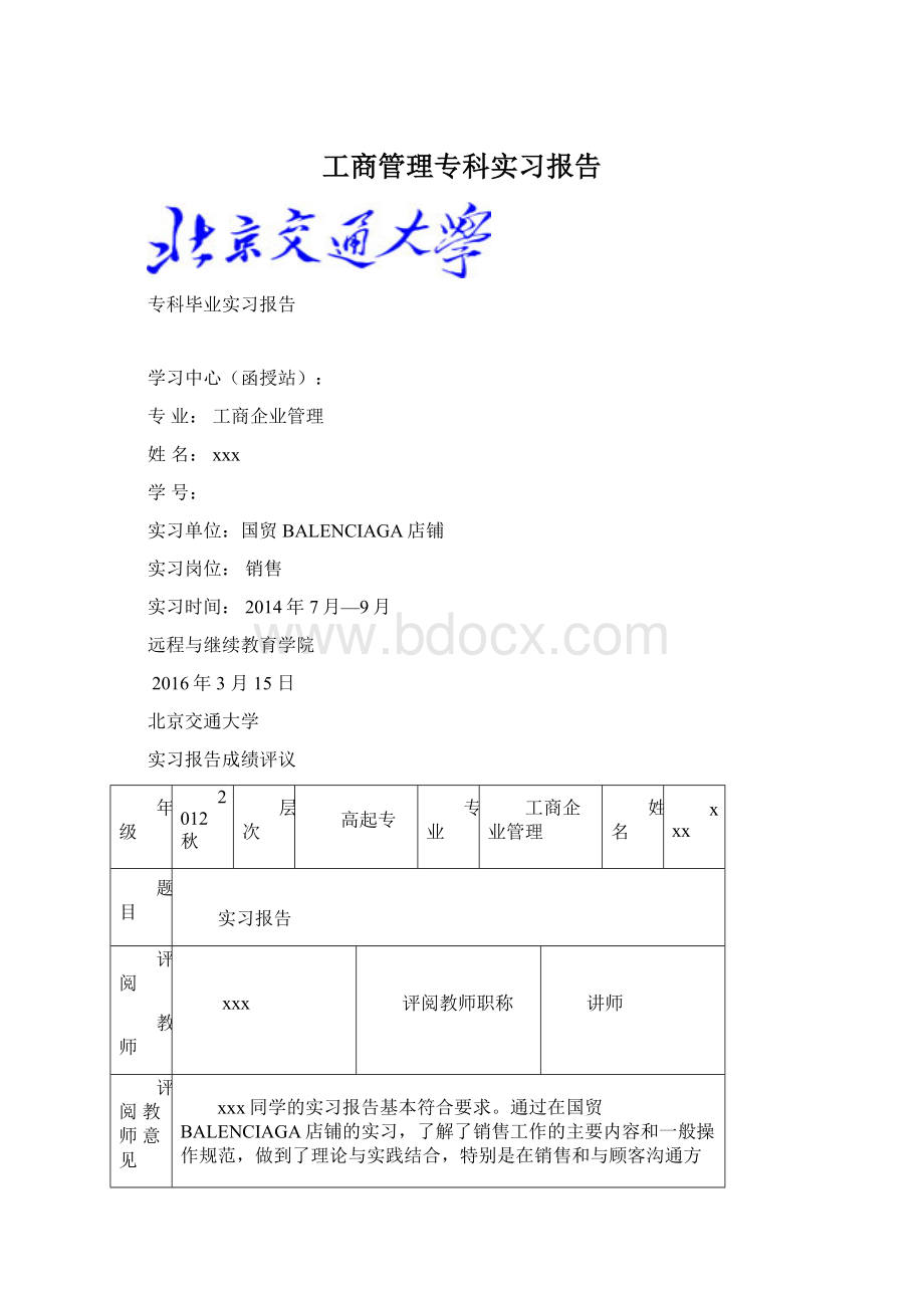 工商管理专科实习报告.docx_第1页