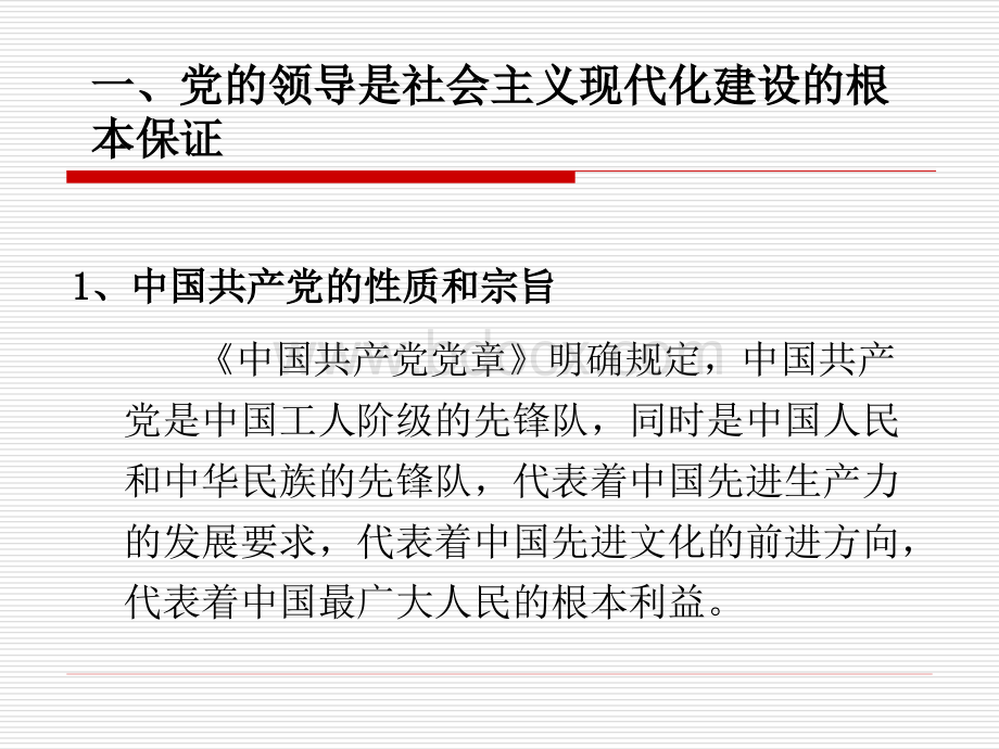 毛泽东思想和中国特色社会主义体系概论第十五章PPT文件格式下载.ppt_第2页