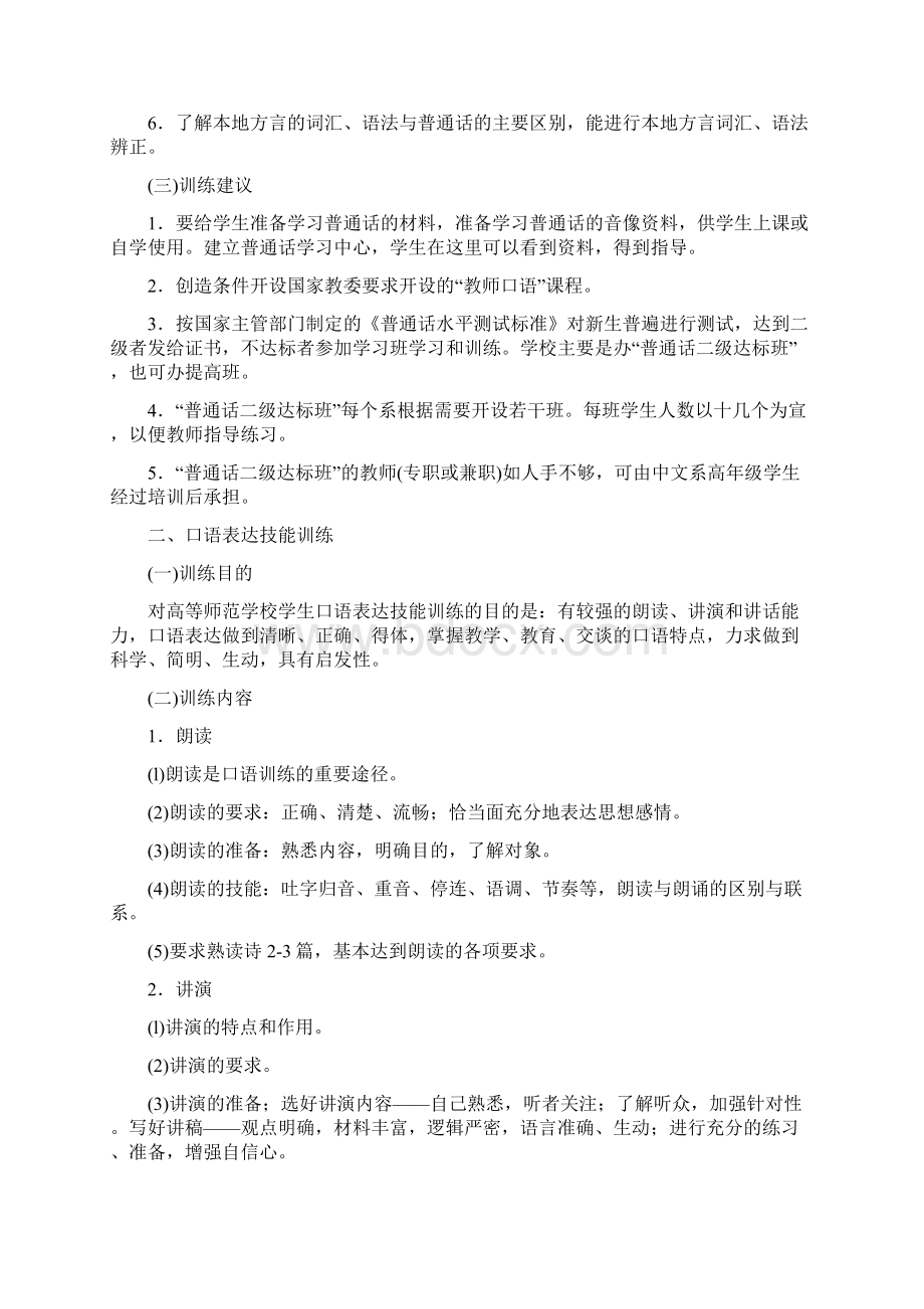 完整word版高等师范学校学生的教师职业技能训练大纲试行.docx_第2页