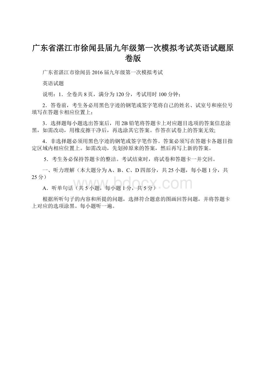 广东省湛江市徐闻县届九年级第一次模拟考试英语试题原卷版Word下载.docx_第1页