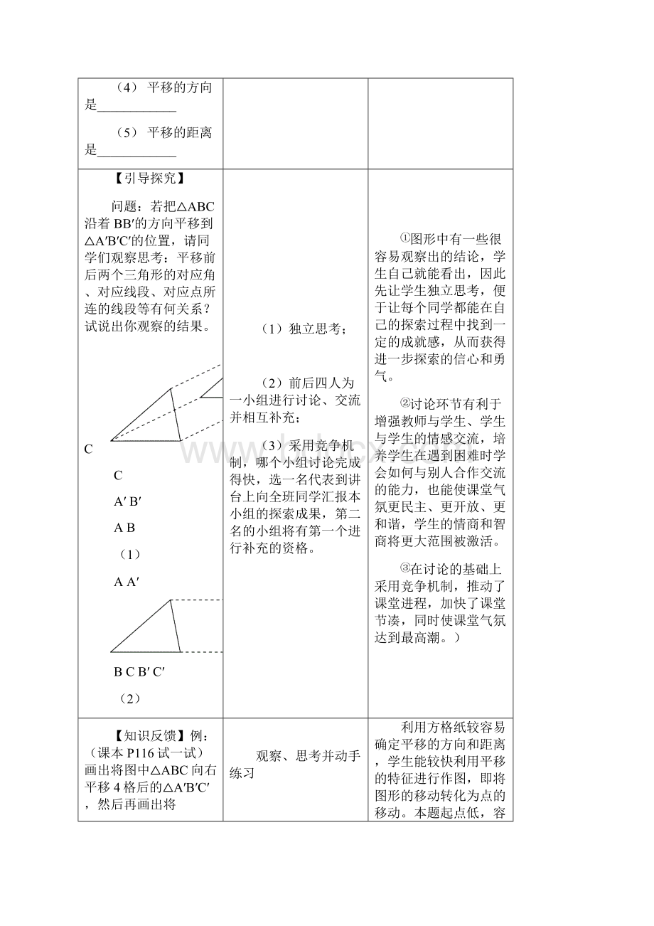 《平移的特征》参考教案.docx_第3页