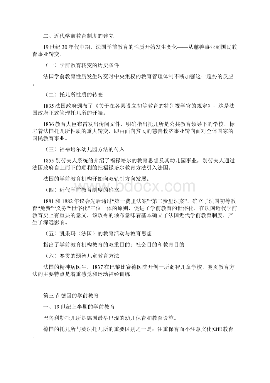 外国近代学前教育Word格式文档下载.docx_第3页