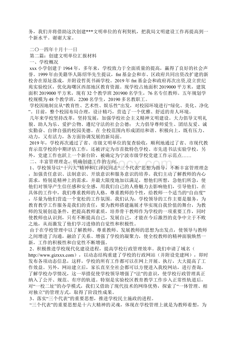 创建文明单位汇报材料精选汇编Word文档格式.docx_第3页