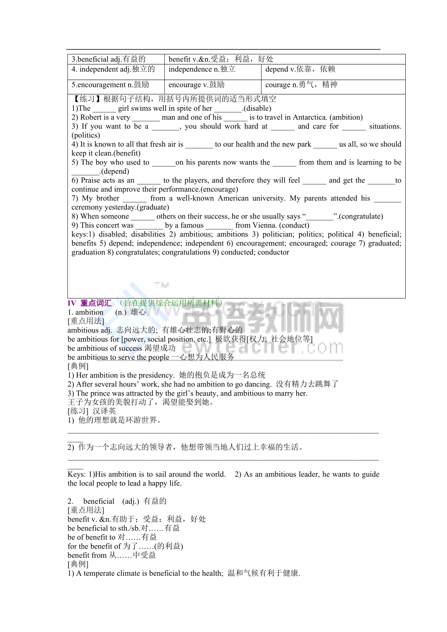 人教版高二英语选修7各单元重要知识点及试题.doc_第2页