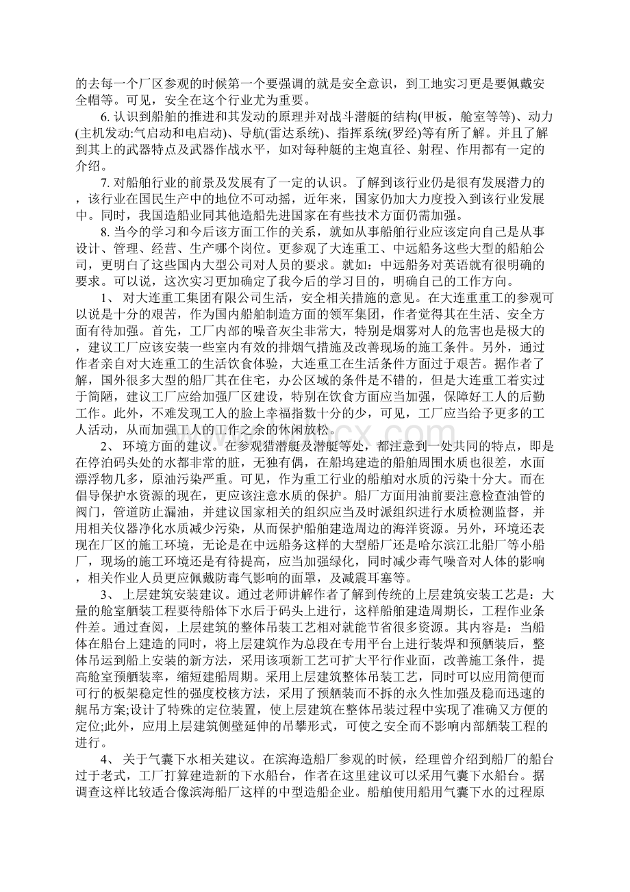 关于船厂的个人实习报告Word文档下载推荐.docx_第2页