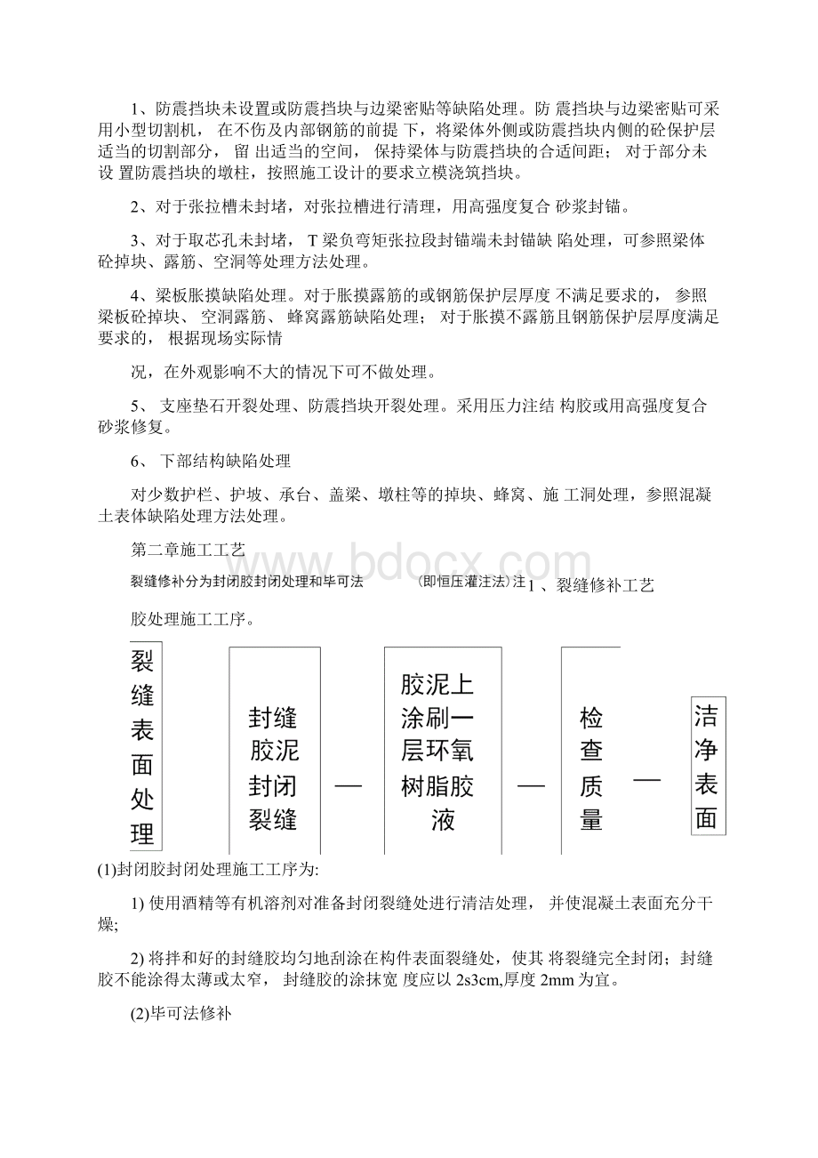 桥梁缺陷整改修复方案.docx_第3页