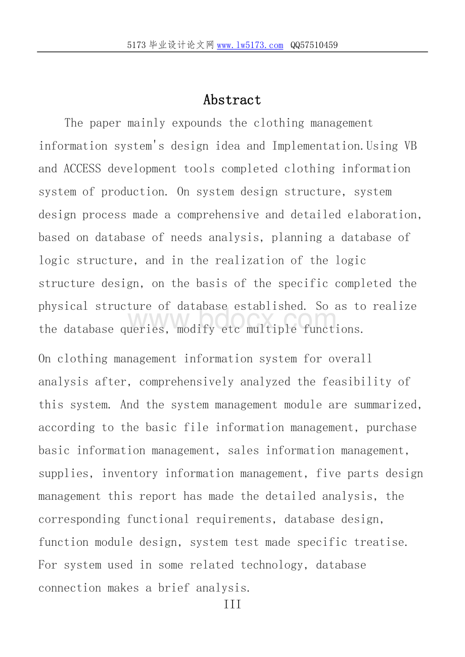 VB+access库存管理系统的计算机毕业设计论文.doc_第3页