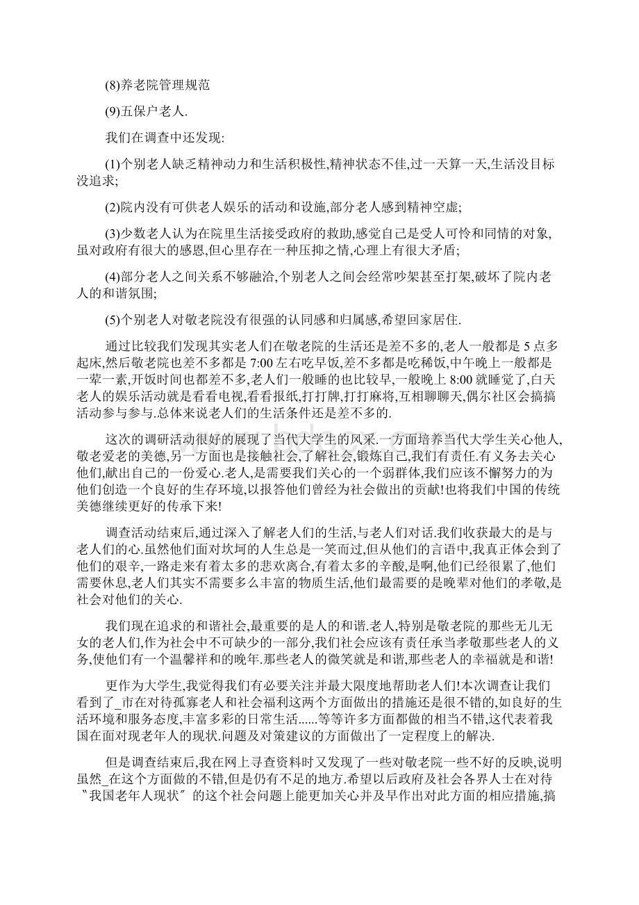 社会实践心得敬老院总结5篇.docx_第2页