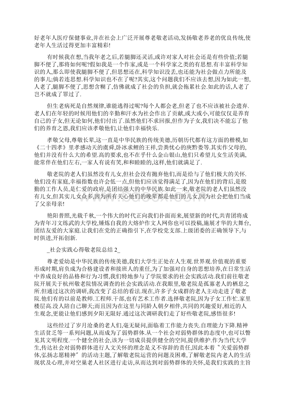 社会实践心得敬老院总结5篇.docx_第3页