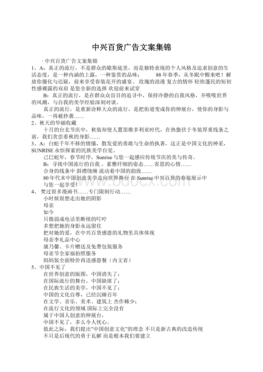 中兴百货广告文案集锦Word文件下载.docx