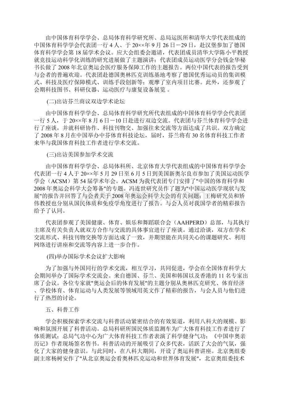 中国体育科学学会工作总结精选docWord文件下载.docx_第3页