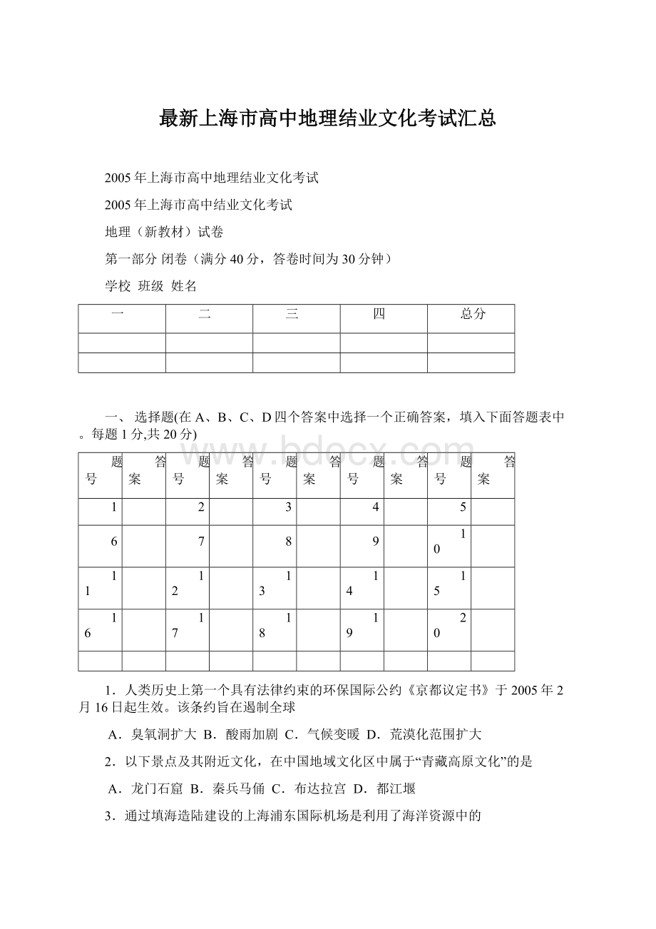 最新上海市高中地理结业文化考试汇总.docx